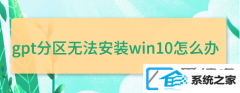 win7޷װgptθbios_gptװwin7