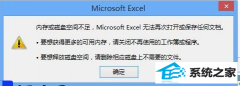 win10ϵͳexcelĵʾڴ̿ռ䲻޸취