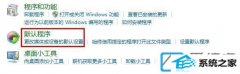 win10ϵͳôĬ