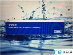 win7开始菜单出现关键错误