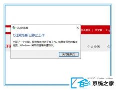 win10ϵͳQQֹͣΰ