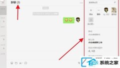win10系统如何写飞信群公告