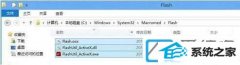 win7装机版64位浏览器提示没有找到flash.ocx如何办