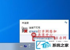 win10系统没有无线网络连接如何办