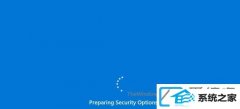 win7装机版系统开机一直显示在准备安全选项