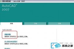 win10װϵͳԶAutocad2007Ѱ