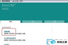 win10װϵͳԶAutocad2007Ѱ