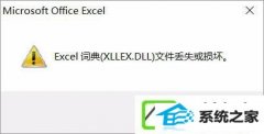 Excelʵxllex.dllļʧΰ