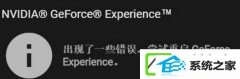win7װֲgeforce experience