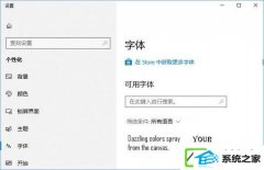 怎么从微软商店下载win7装机版字体？