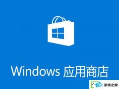 w7装机版应用商店闪退打不开如何办？w7装机版小娜搜索没反映的处