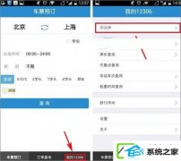 铁路12306如何添加联系人？