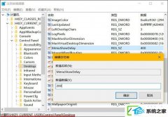 w7电脑怎么加快菜单显示速度？