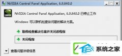 w10ϵͳnvidia򲻿ΰ죿