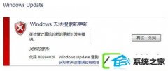 win update自动升级失败要如何修复？