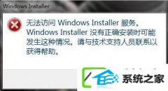 w10ϵͳ޷win installerʾΰ죿