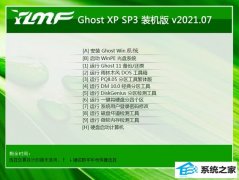 雨林木风Ghost WinXP 珍藏装机版 2021.07