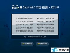 深度技术Win7 特别装机版 2021.07(32位)