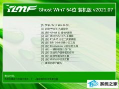 雨林木风Win7 优化装机版 2021.07(64位)