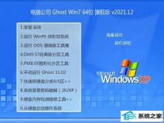 Թ˾win764λٿٰv2021.12